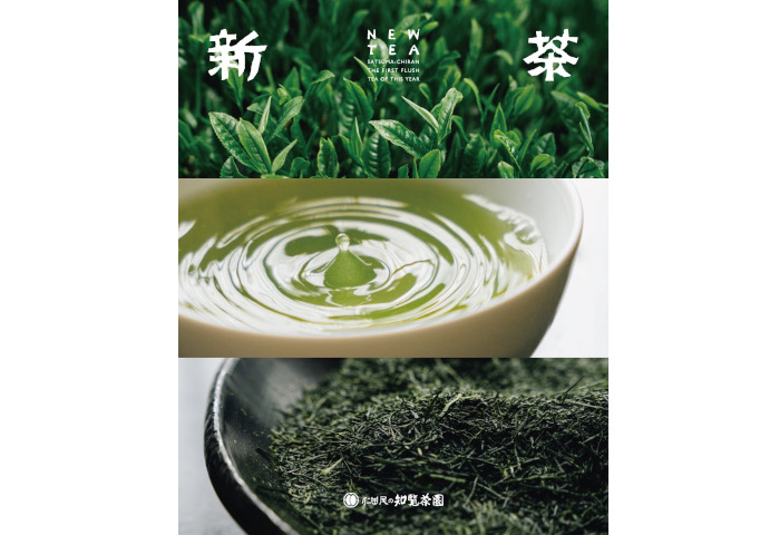 謹賀新茶