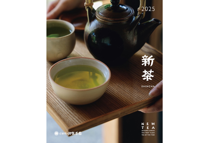 謹賀新茶