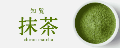 知覧抹茶